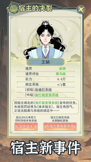 穿越者系统模拟免广告版图2