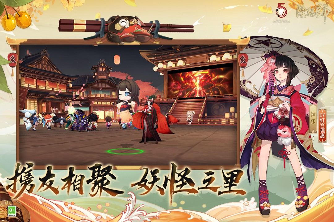 阴阳师网易官网版图3