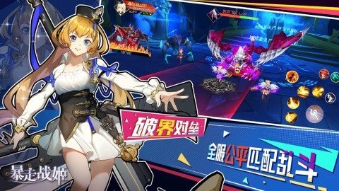 暴走战姬星耀版图1