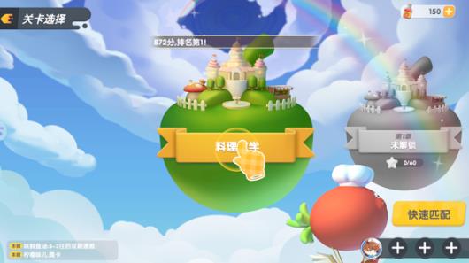 暴吵萌厨手机版图1