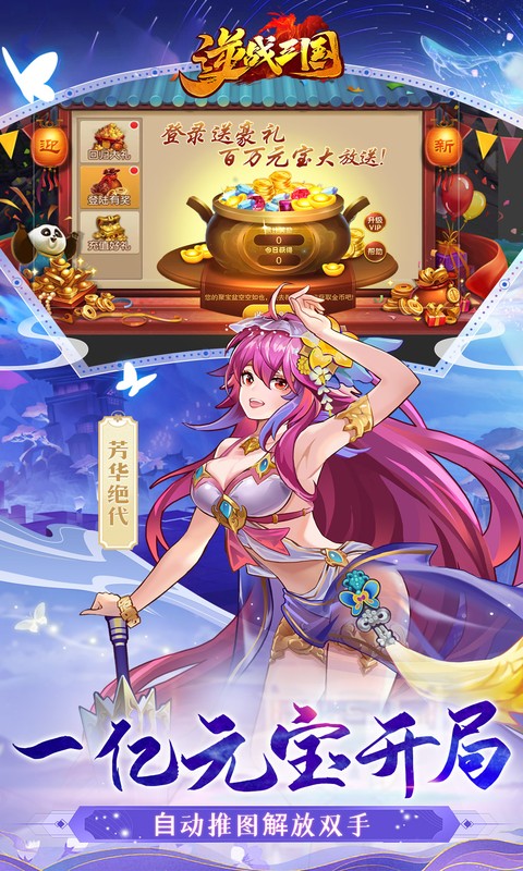 逆战三国0.1折手游图2