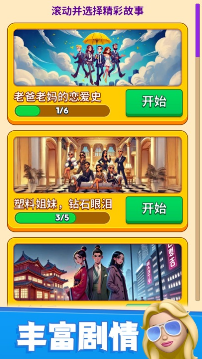 别抢我的座免广告最新版图3