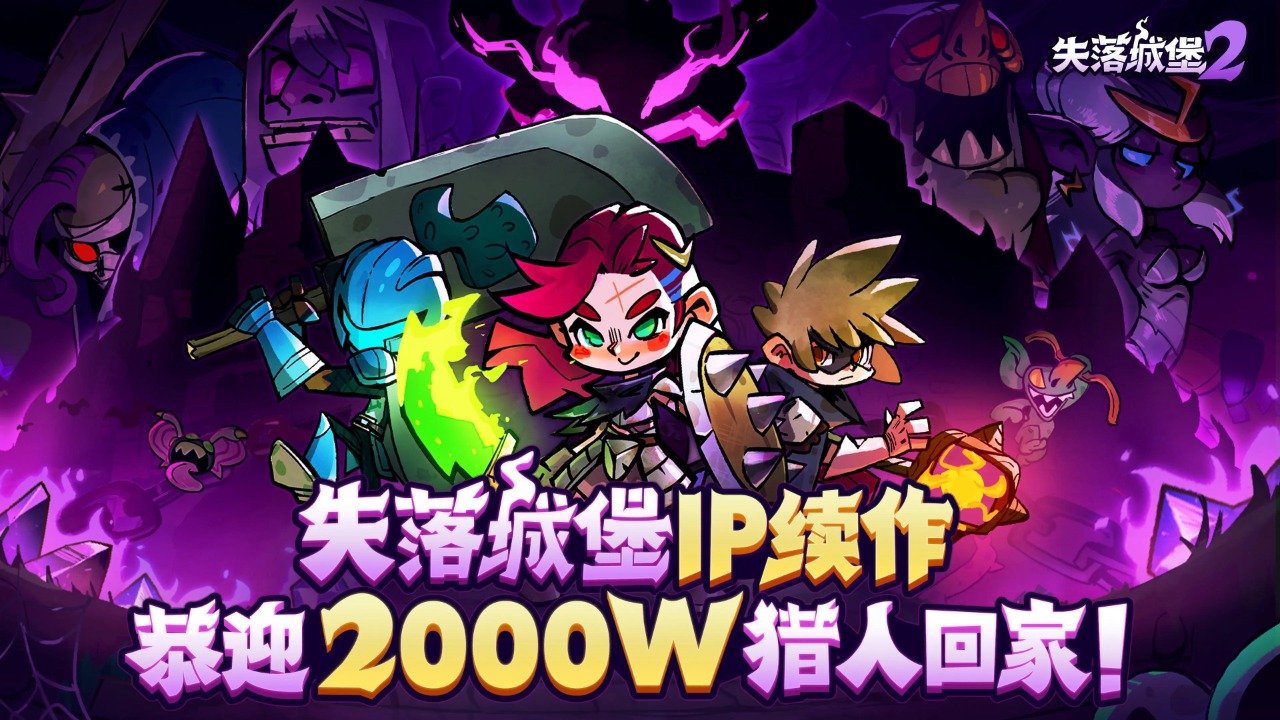 失落城堡2免费版图5