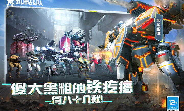 机甲战队安卓版图2