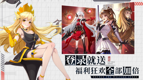 暴走战姬星耀版图2