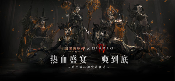 暗黑破坏神不朽