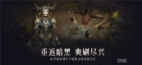 暗黑破坏神不朽