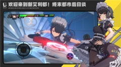 绝区零公测版截图5