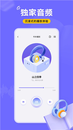 飞韵听书去广告升级吾爱 v1.0.2 安卓版图1