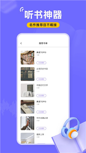 飞韵听书去广告升级吾爱 v1.0.2 安卓版图2