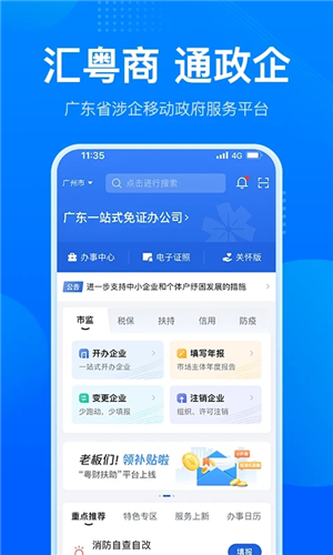 粤商通免费版截图1