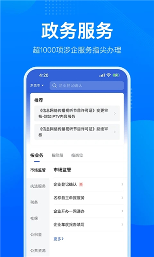 粤商通免费版截图2