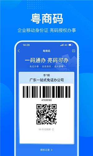 粤商通免费版截图3