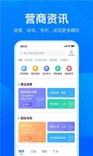 粤商通免费版截图4