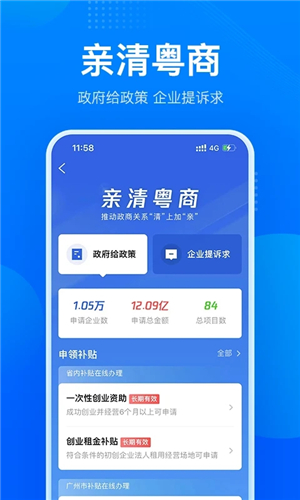 粤商通免费版截图5