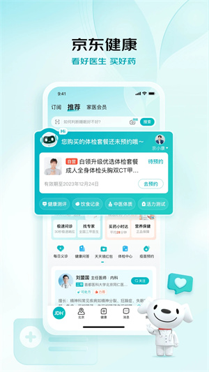 京东健康 v5.1.5 安卓版截图1