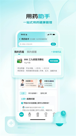 京东健康 v5.1.5 安卓版截图2