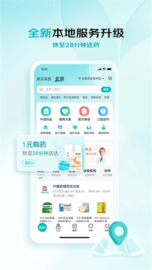 京东健康 v5.1.5 安卓版截图3