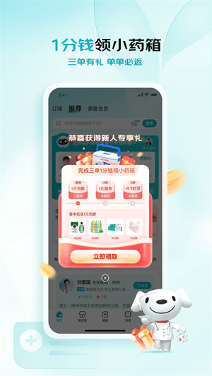 京东健康 v5.1.5 安卓版截图4