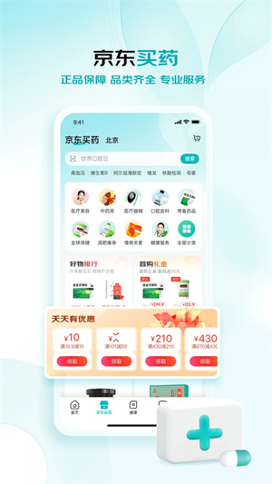 京东健康 v5.1.5 安卓版截图5