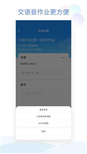 班级小管家学生版图1