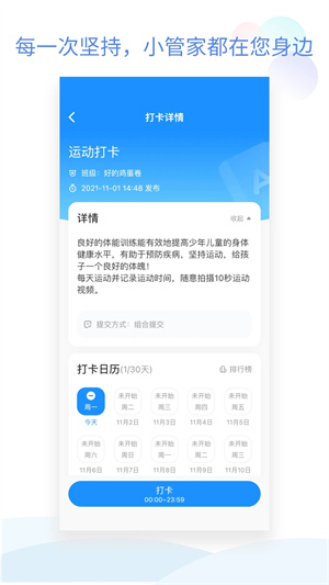班级小管家学生版图2