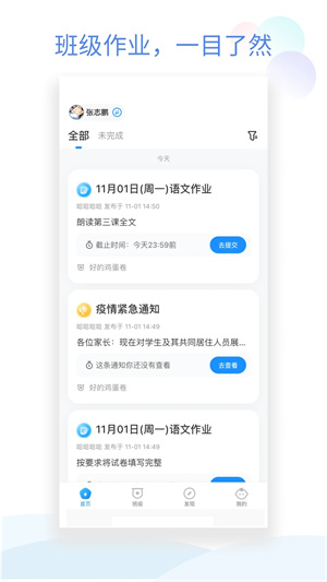 班级小管家学生版图3