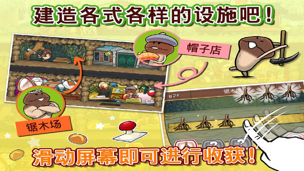 菇菇巢穴(2)