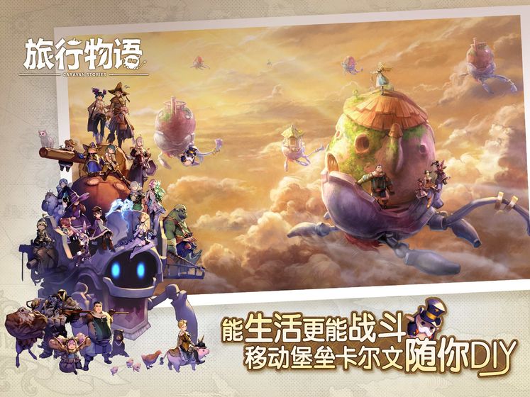旅行物语(3)