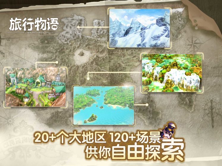 旅行物语(4)