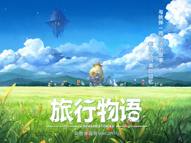 旅行物语(5)