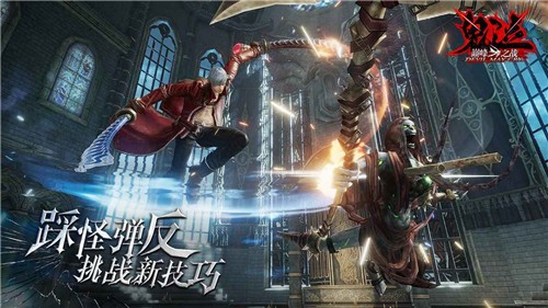 鬼泣巅峰之战正式服截图1