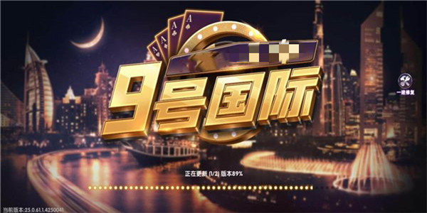 9号国际娱乐(1)