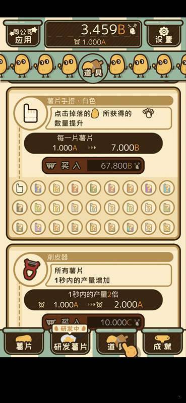 薯片厨房截图1