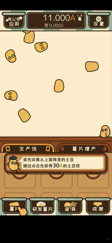 薯片厨房截图2