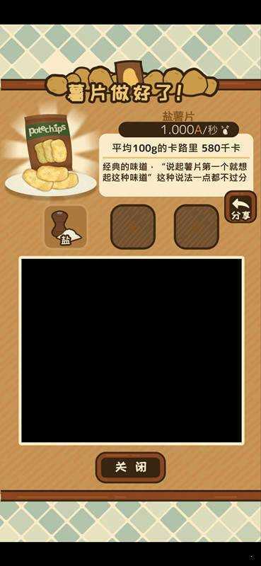 薯片厨房截图3