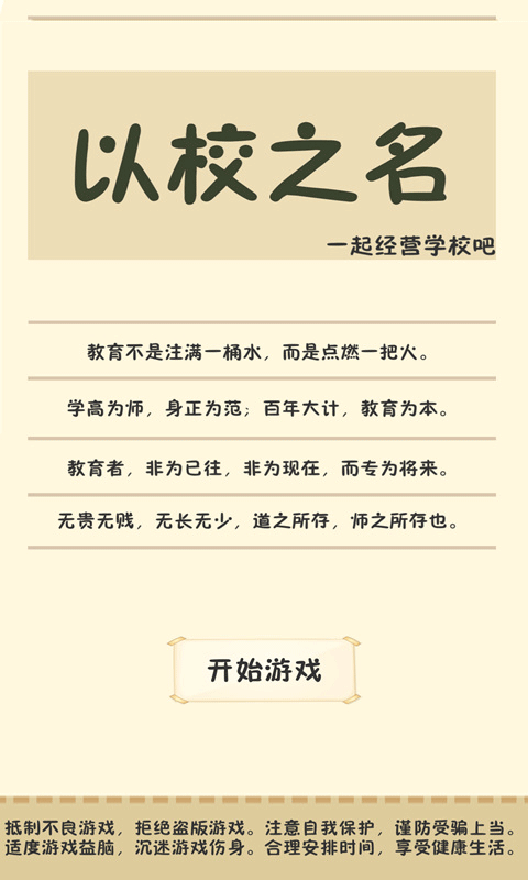 以校之名(1)