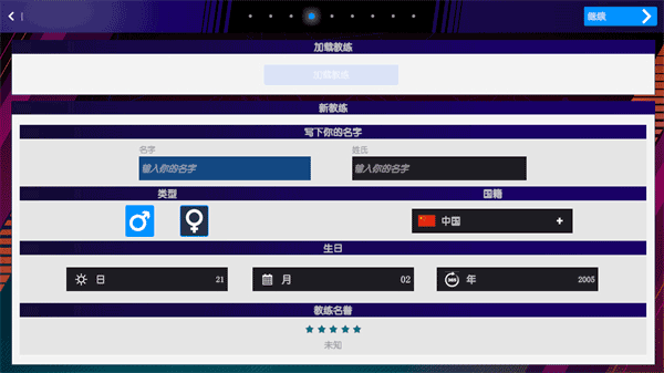 国际篮球经理2025汉化版(1)