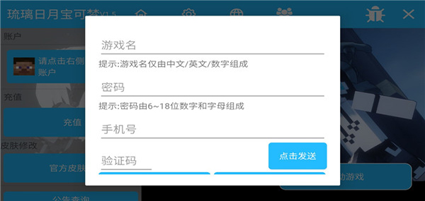 琉璃日月宝可梦手机版(3)