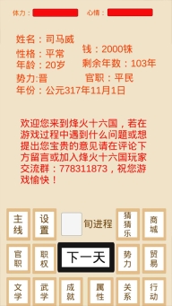烽火十六国最新版(2)