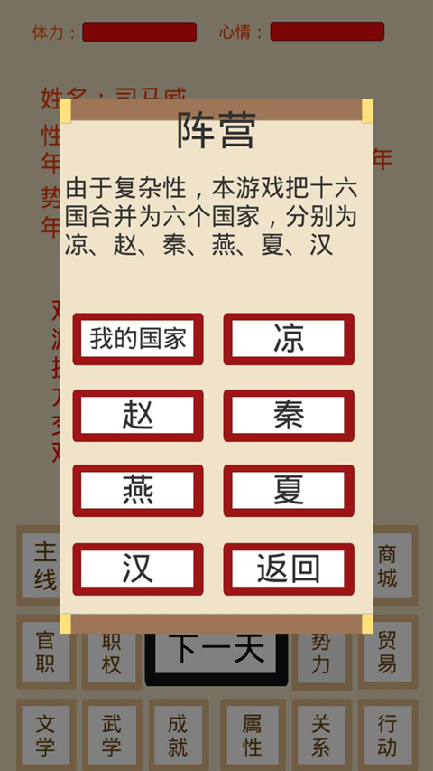 烽火十六国最新版(5)