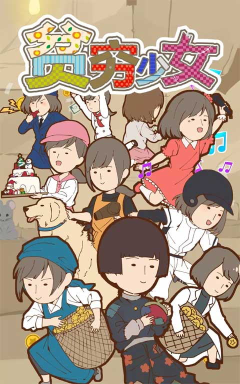 贫穷少女图1