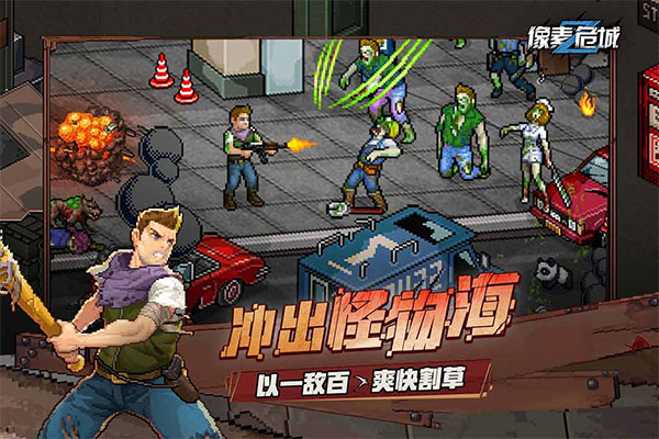 像素危城正版(1)