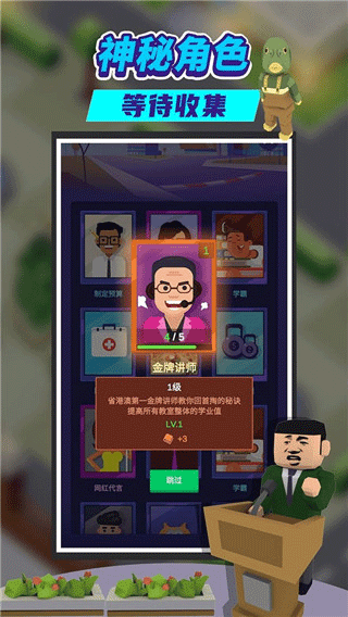 我要当校长游戏2025版(3)