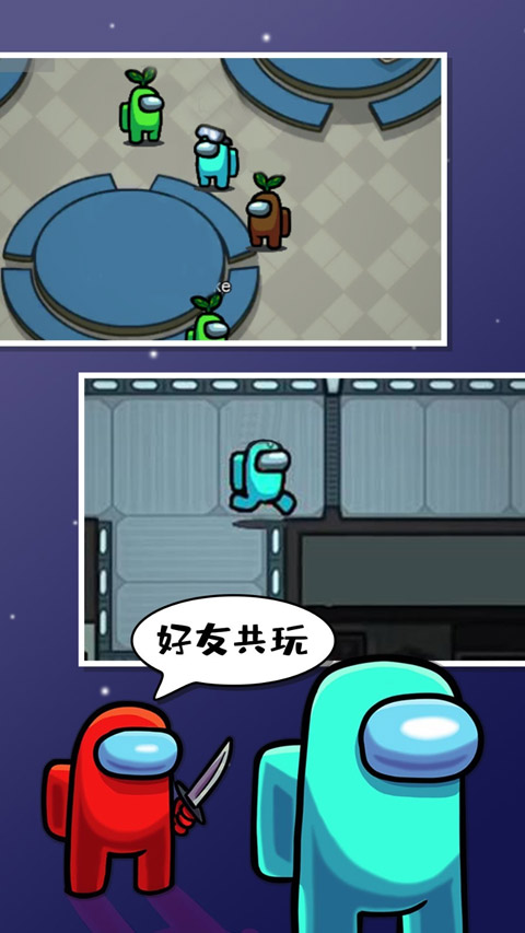 among us内鬼小镇模式中文版(4)