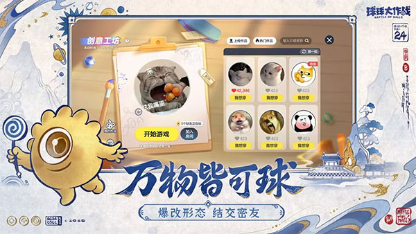 球球大作战最新版图4