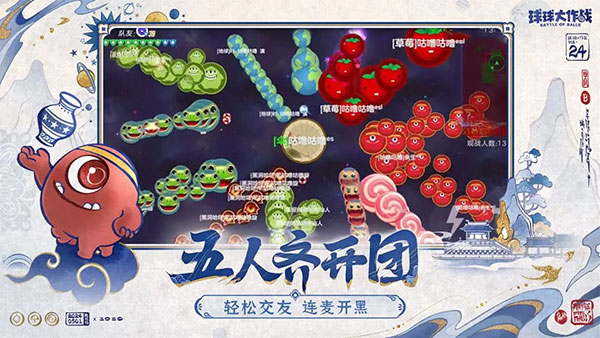 球球大作战最新版图5