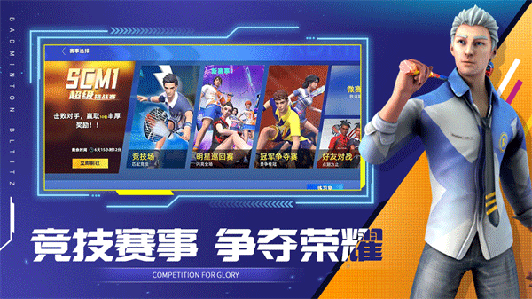 决战羽毛球(1)