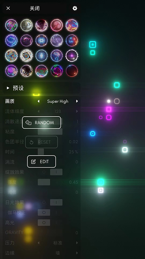 流体模拟器手机版(2)