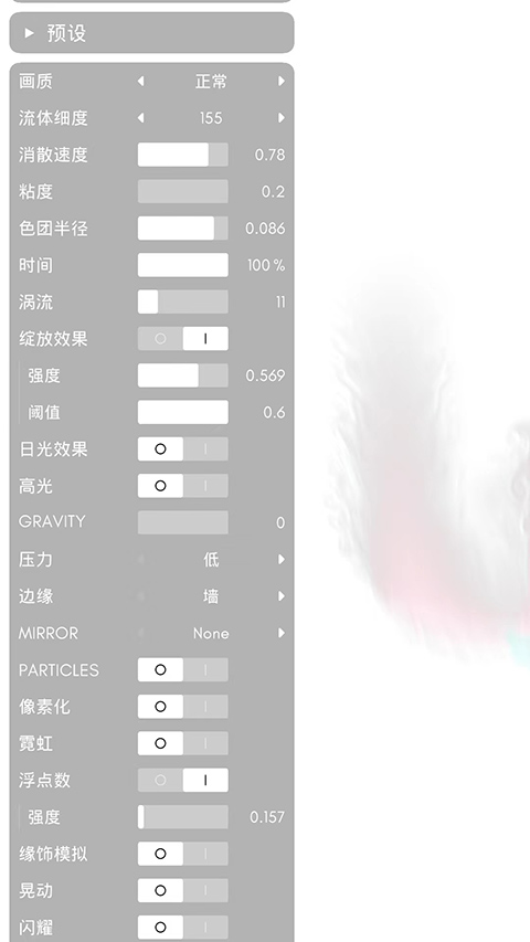 流体模拟器手机版(4)